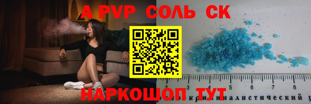 Alfa_PVP  А ПВП Соль  цена   Альфа ПВП СК  Вход с VPN  Асбест  Alpha-PVP Crystall 