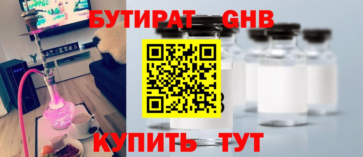 Бутират бутик Асбест