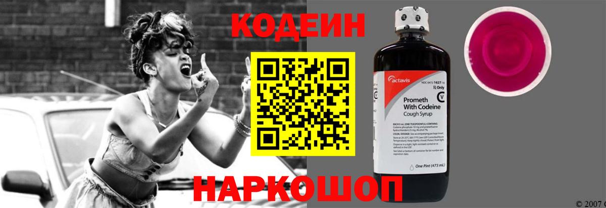 Кодеиновый сироп Lean напиток Lean (лин)  Вход с VPN  Асбест  Кодеин напиток Lean (лин) 
