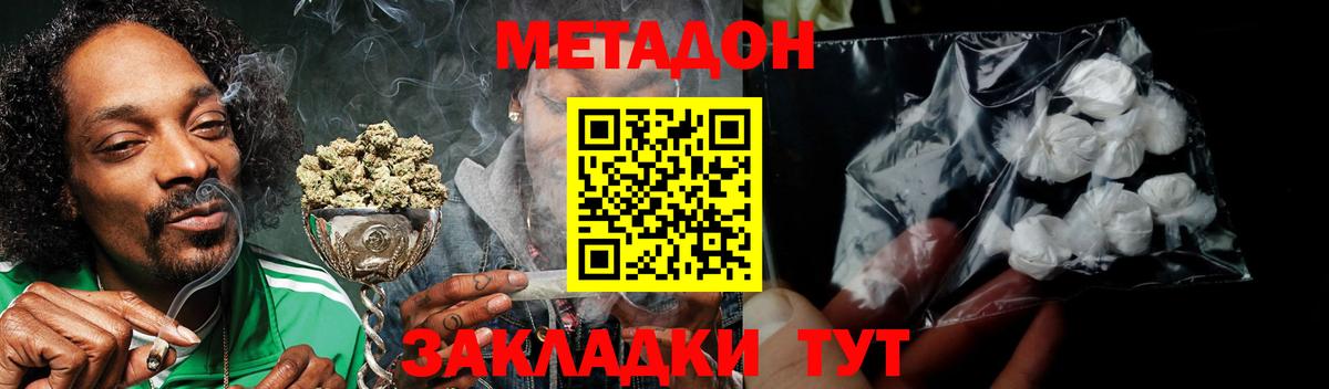 Метадон methadone  МЕТАДОН кристалл  Асбест  Вход с VPN 